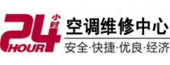 修武24小时空调维修服务中心